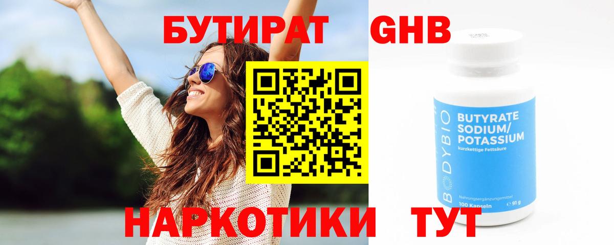 Нижний Тагил  Бутират бутик  Вход с VPN 