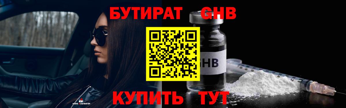 БУТИРАТ BDO Нижний Тагил