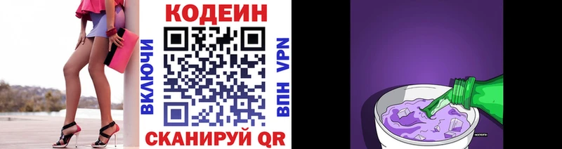 Кодеин Purple Drank  купить закладку  Нижний Тагил 