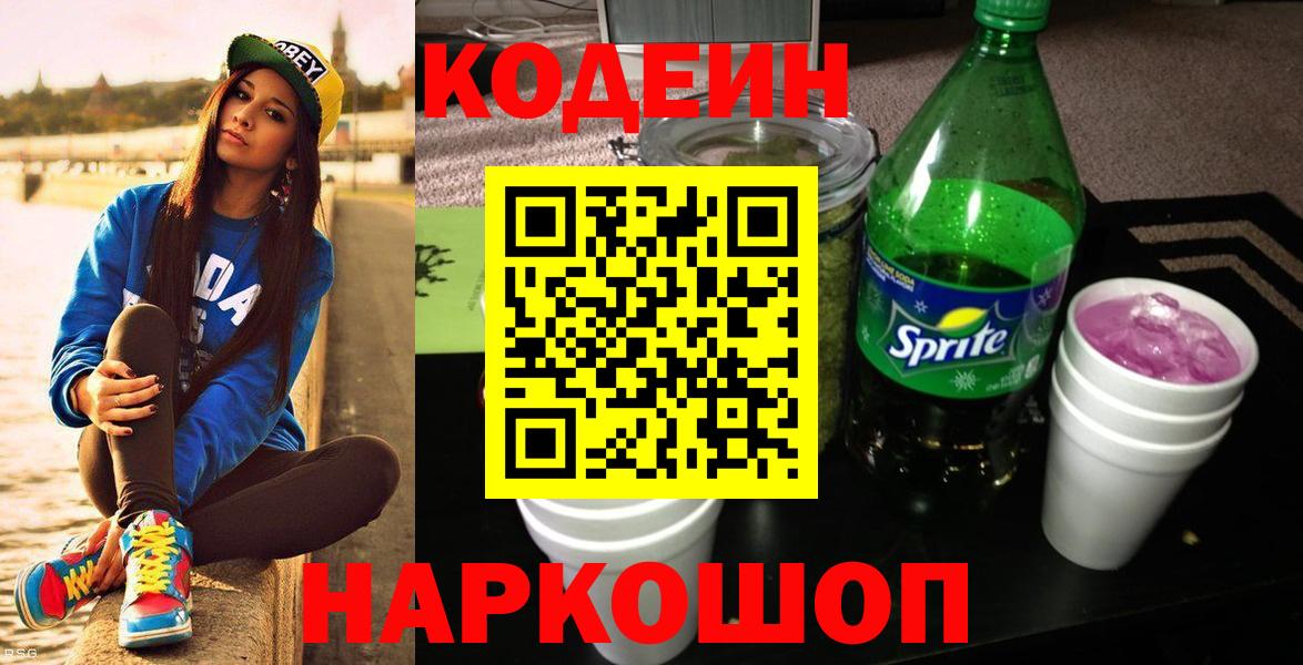 Кодеиновый сироп Lean напиток Lean (лин) Нижний Тагил